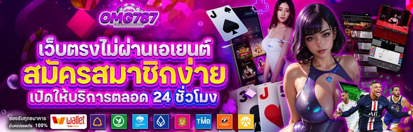 omg787 เว็บคาสิโน